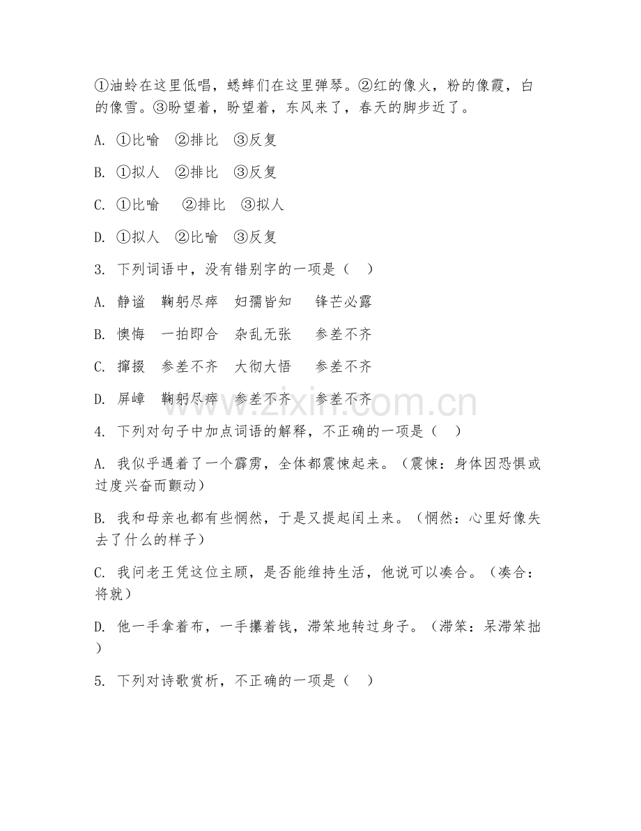 2025-2026年初三语文（阅读冲刺）下学期期末测试卷.doc_第2页