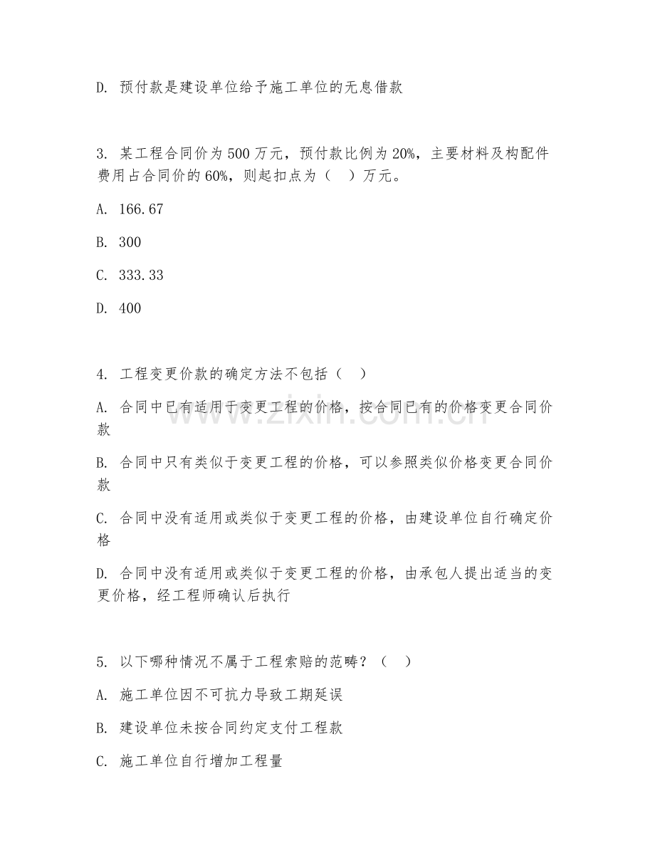 2025年高职工程造价（工程结算）试题及答案.doc_第2页