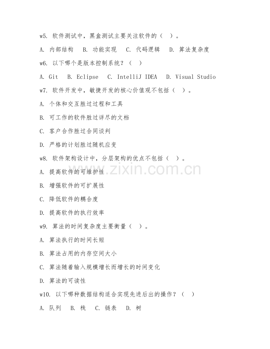 2026年综合测试（软件开发能力）考题及答案.doc_第2页