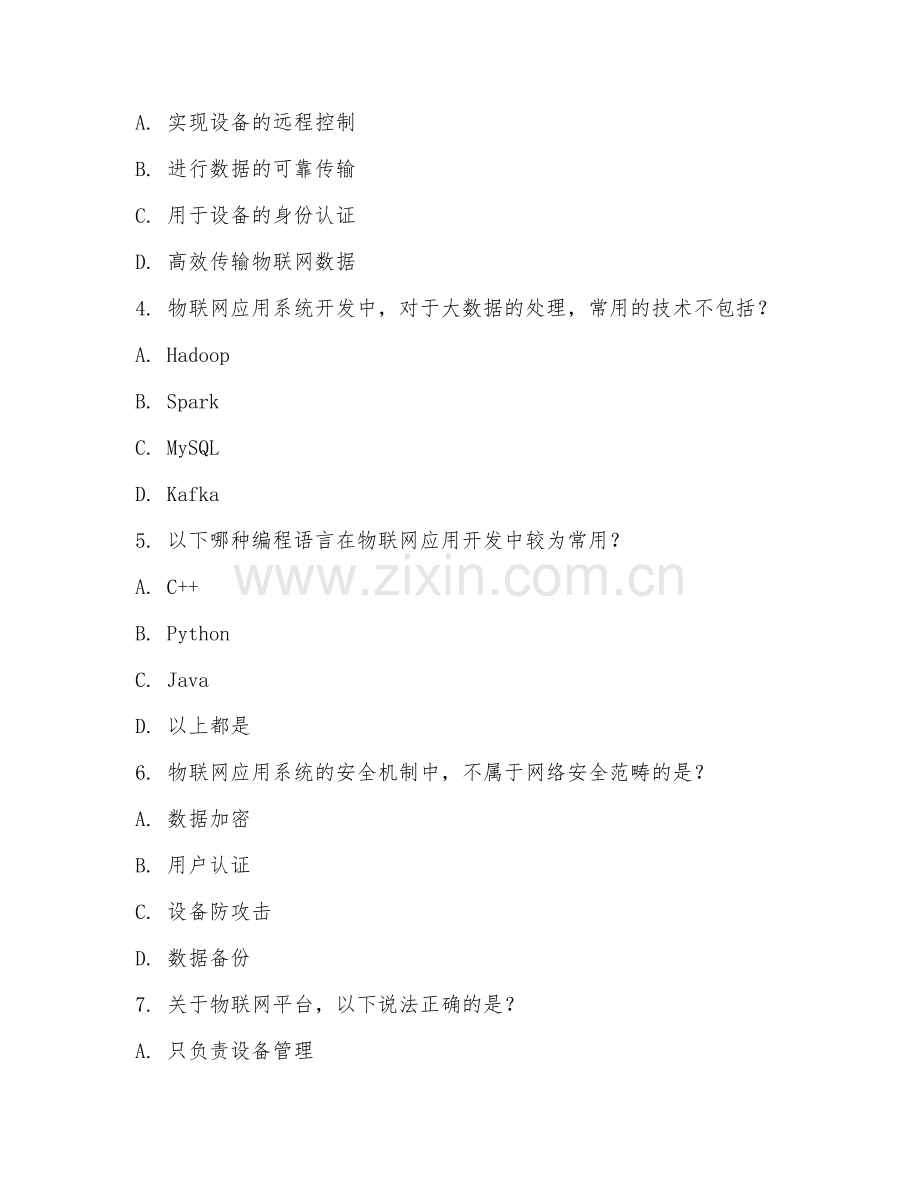 2025年大学（物联网工程）物联网应用系统开发基础阶段测试题及答案.doc_第2页