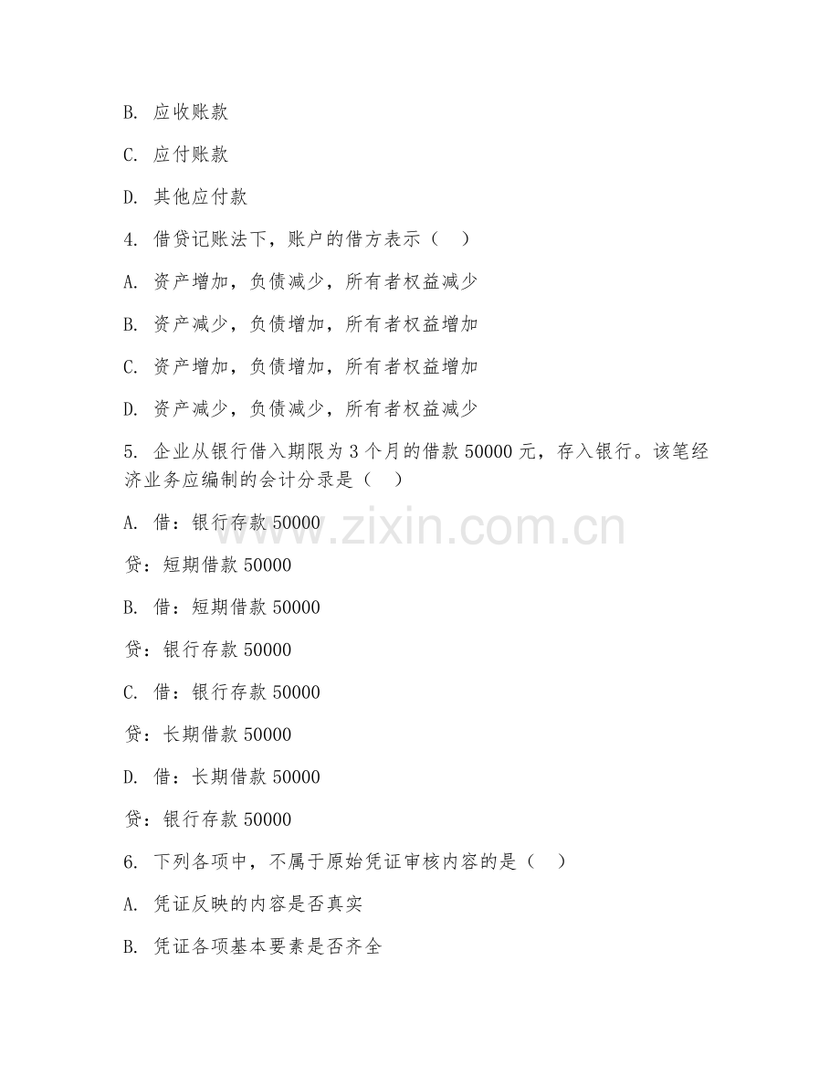 2025年高职会计（财务核算）试题及答案.doc_第2页