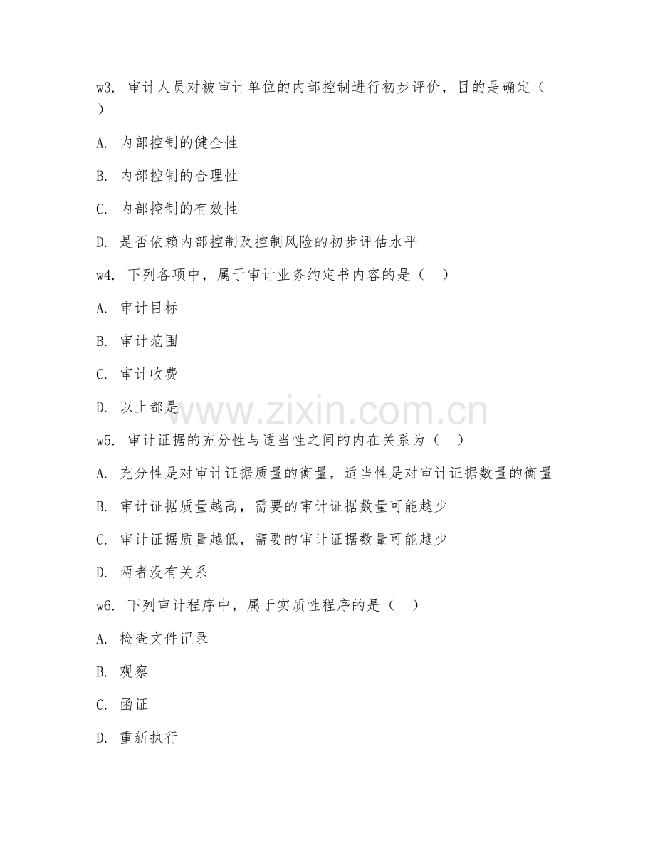 2025年高职第二学年（大数据与会计）审计基础试题及答案.doc_第2页