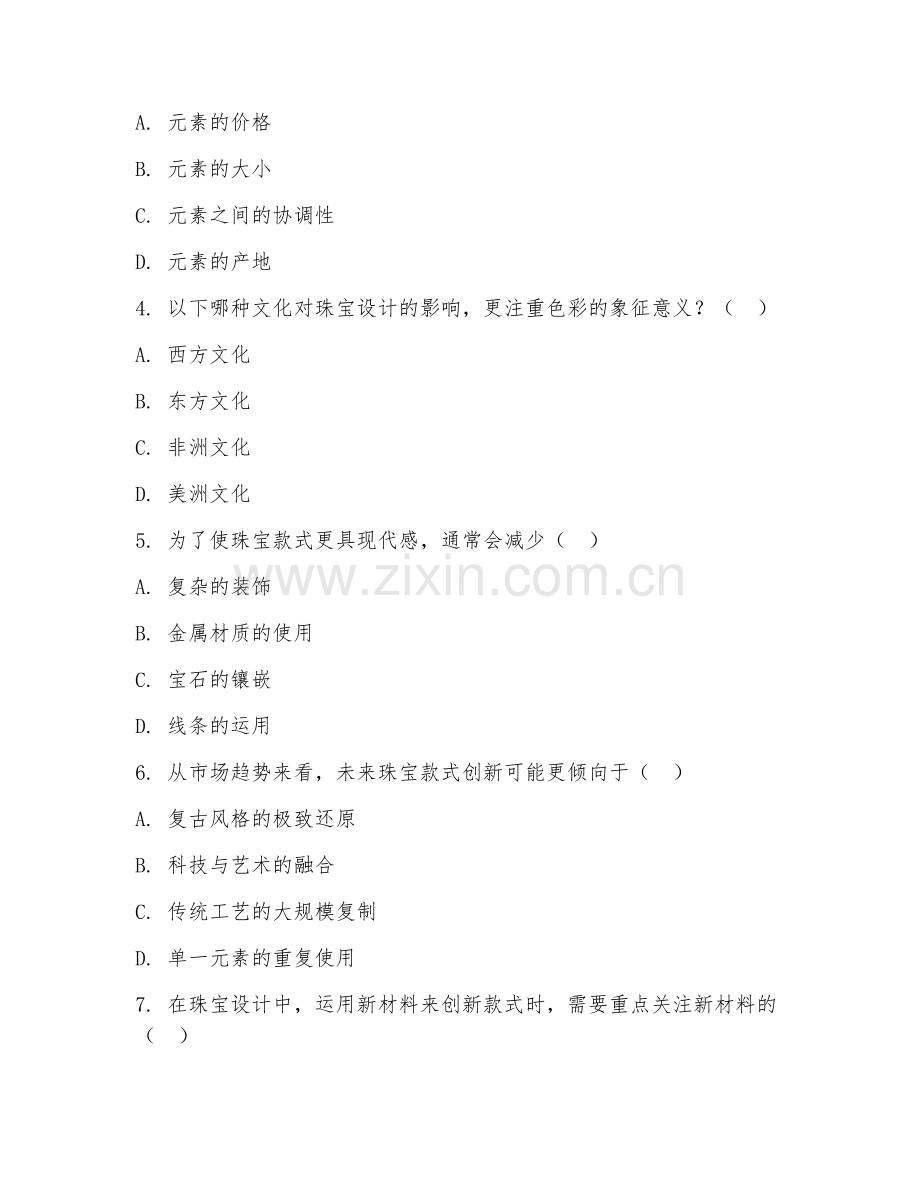 2025年中职（珠宝设计）款式创新阶段测试卷.doc_第2页