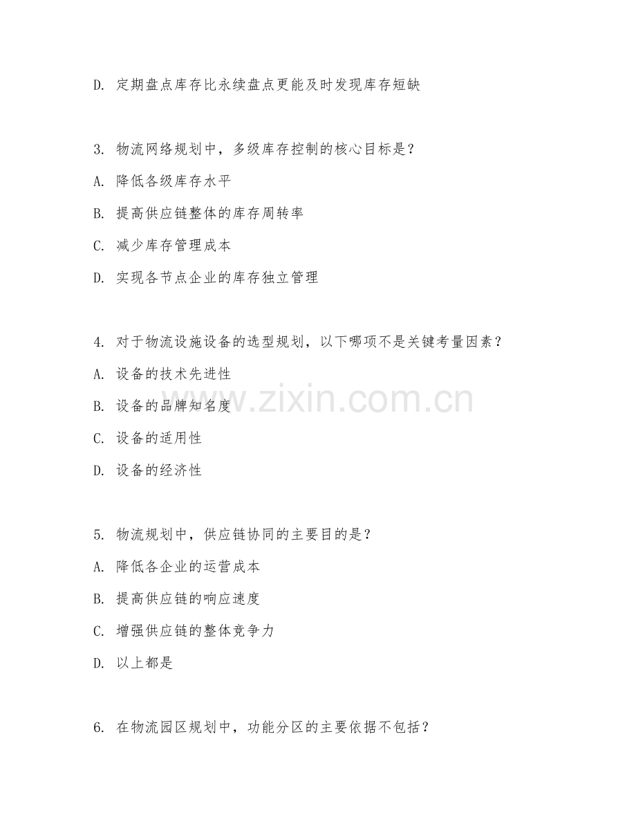 2026年物流工程师（物流规划）考题及答案.doc_第2页