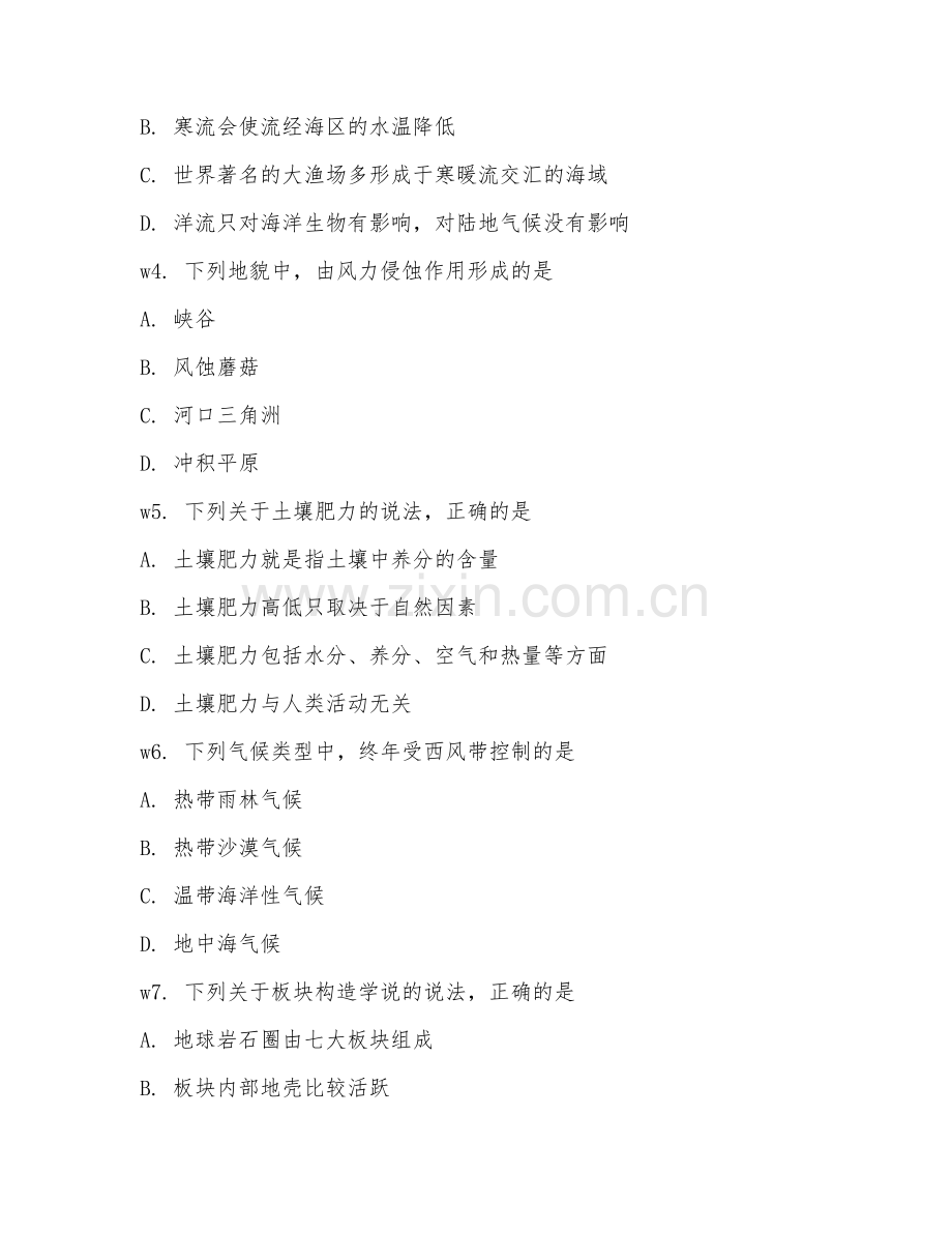 2025年高职地理（自然地理学）试题及答案.doc_第2页