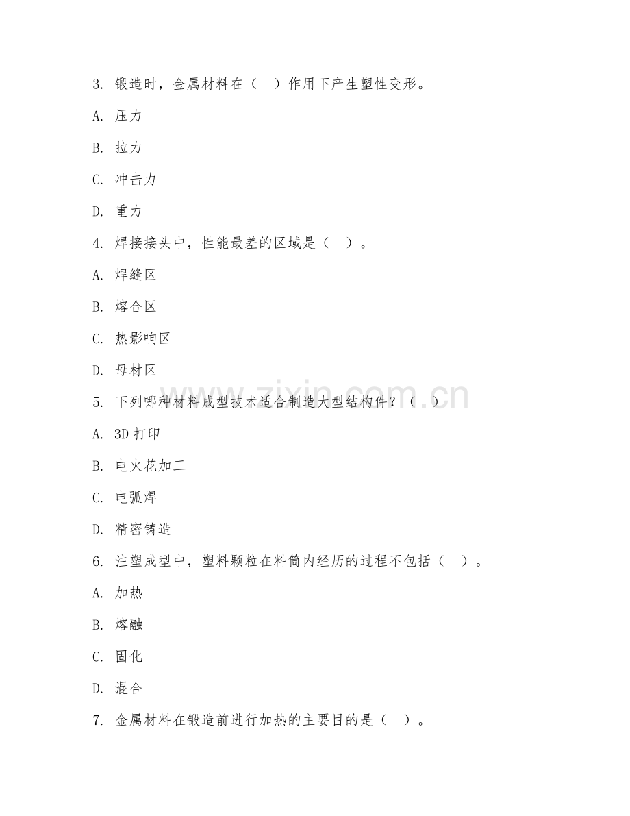 2025年大学材料科学与工程（材料成型技术）试题及答案.doc_第2页