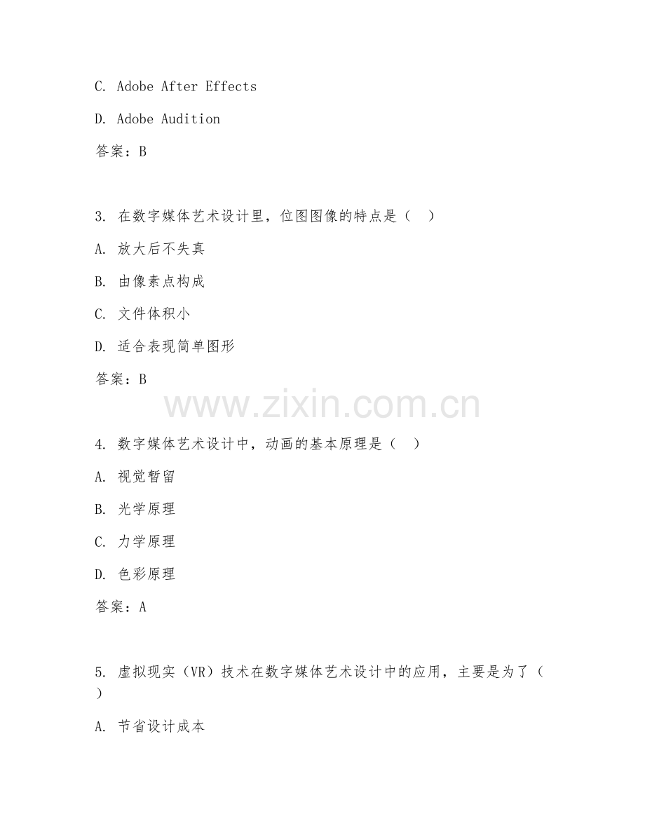 2025年高职数字媒体艺术设计（数字艺术设计）试题及答案.doc_第2页