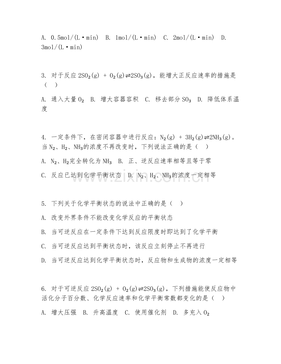 2025-2026年高二化学（能力训练）下学期期中测试卷.doc_第2页