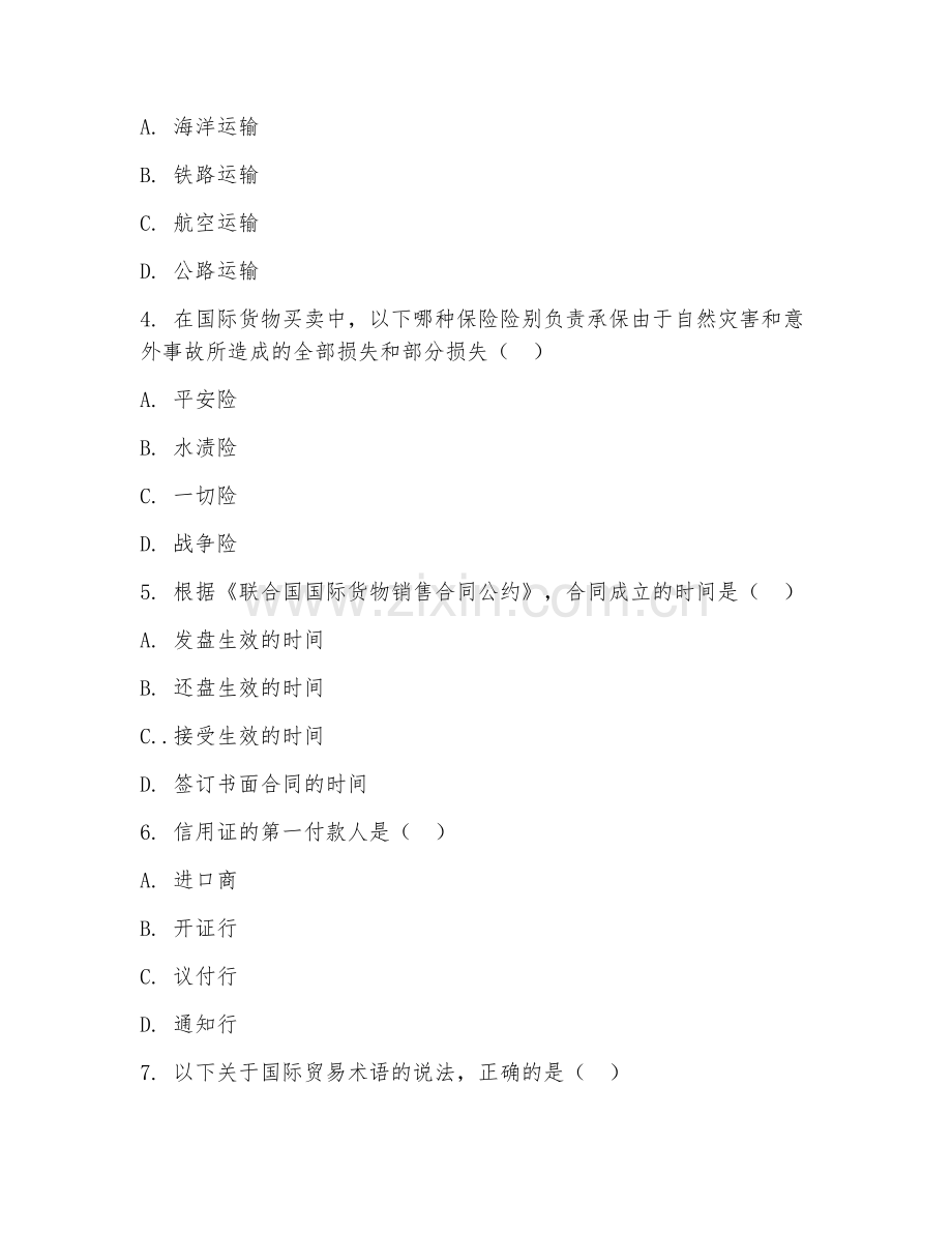 高职第三学年（国际贸易实务）进出口合同拟定2026年综合测试题及答案.doc_第2页