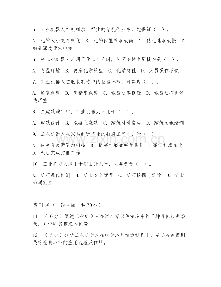 2025年大学工业机器人技术（机器人应用场景）试题及答案.doc_第2页