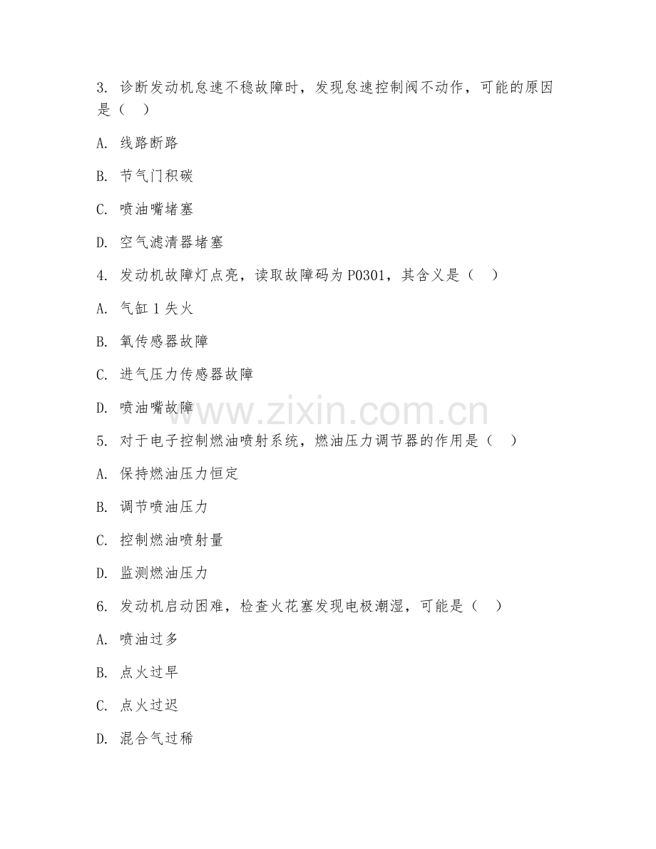 2025年中职（汽车维修）发动机故障诊断技能测试题及答案.doc_第2页