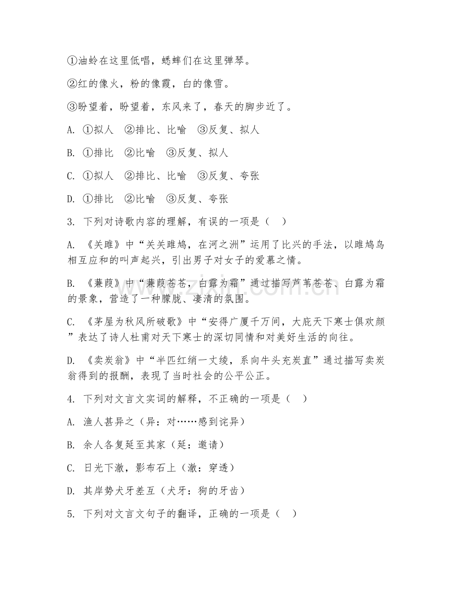 2025-2026年九年级语文（阅读提升）上学期试题及答案.doc_第2页