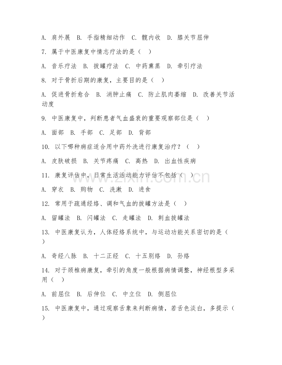 2025年大学四年级（中医康复技术）康复综合评估综合试题及答案.doc_第2页