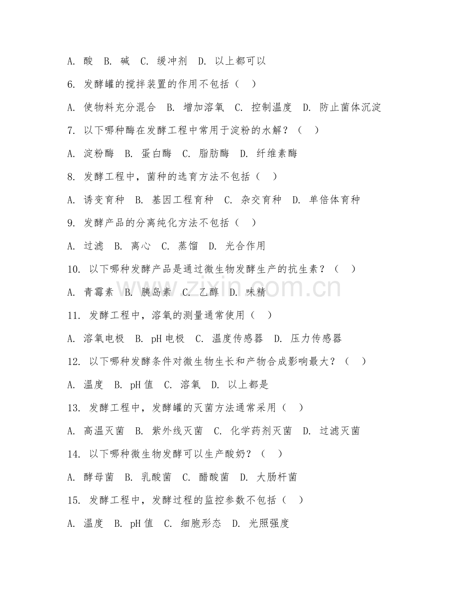 2025年大学大三（生物技术）发酵工程基础试题及解析.doc_第2页