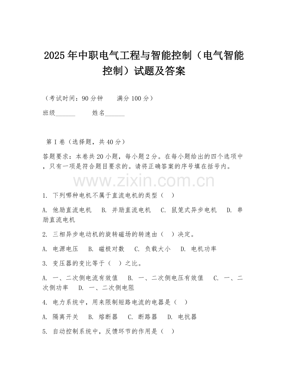 2025年中职电气工程与智能控制（电气智能控制）试题及答案.doc_第1页