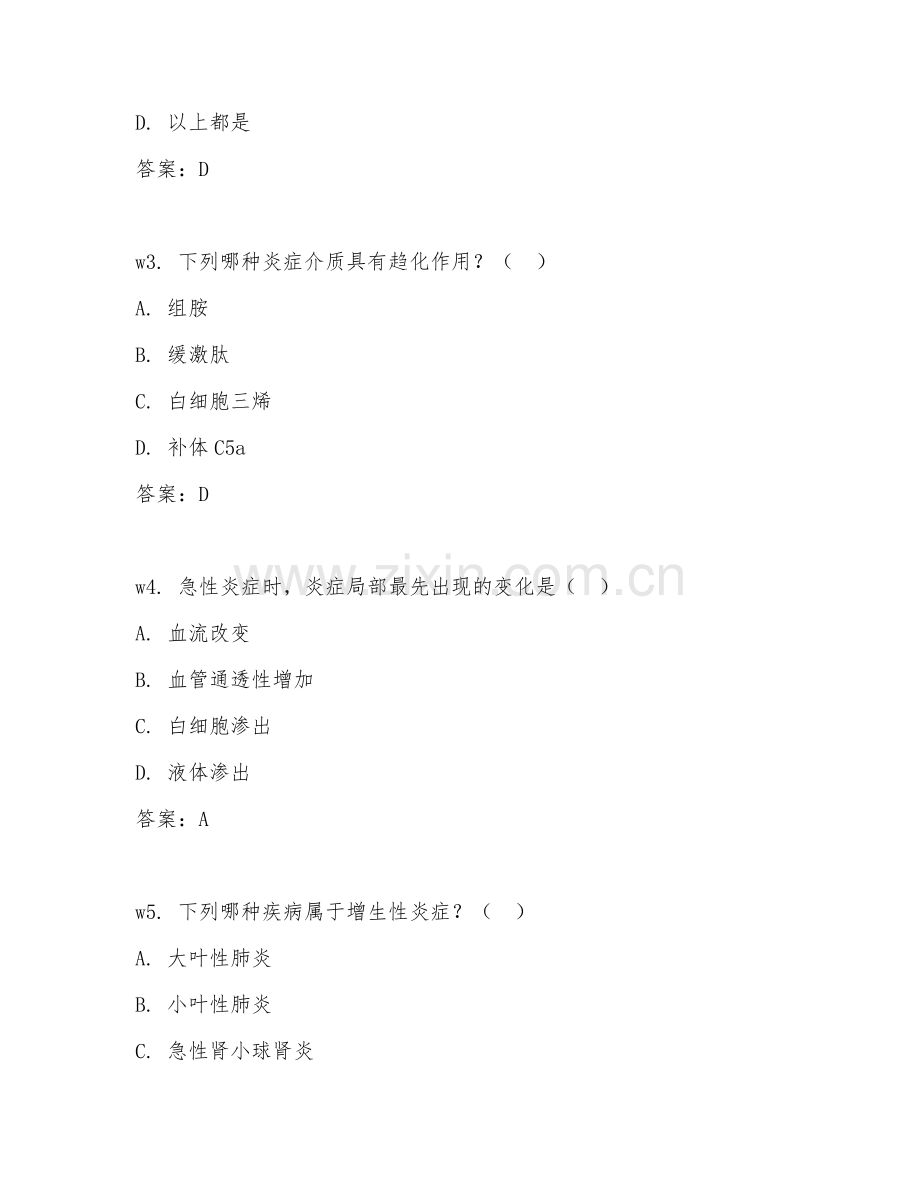 2025年高职第二学年（畜牧兽医）动物病理学基础试题及答案.doc_第2页