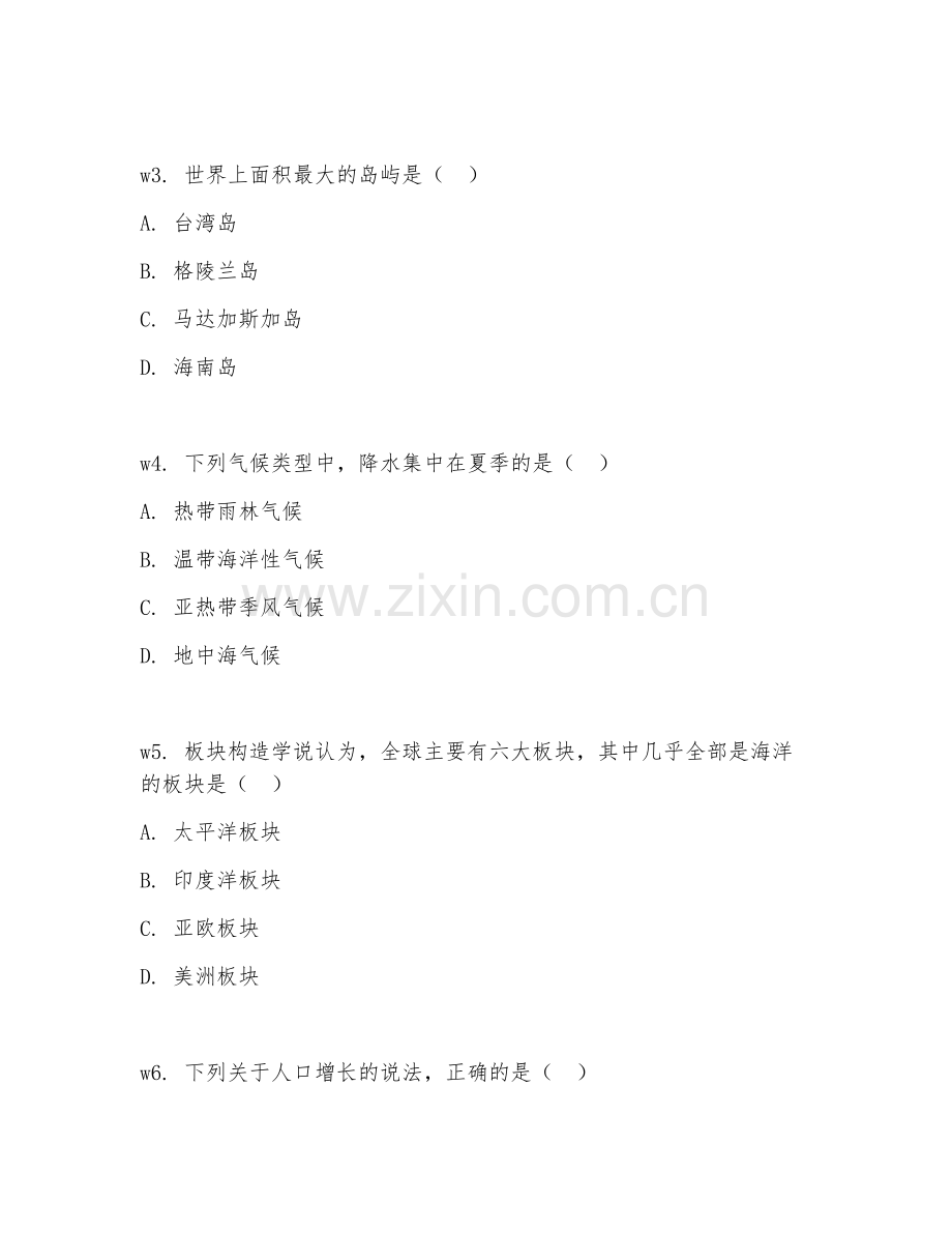 2025-2026年高三地理（同步训练）上学期试题及答案.doc_第2页