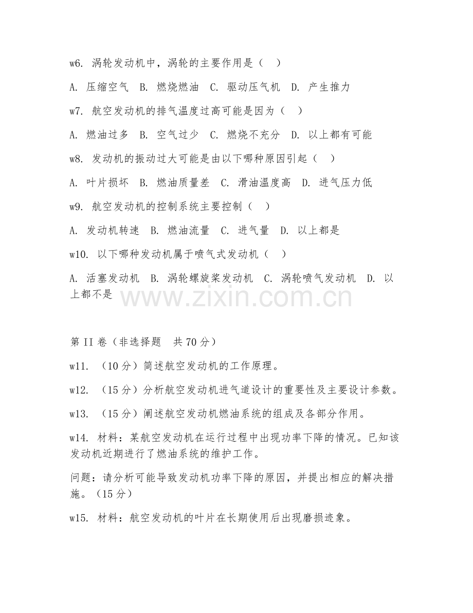 2025年大学飞机设备维修（航空发动机检修）试题及答案.doc_第2页