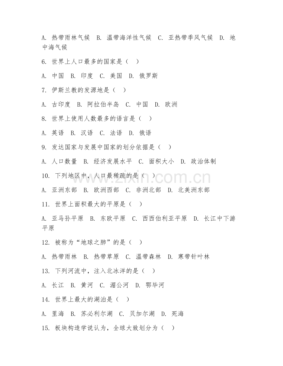 2025-2026年六年级地理（综合检测）下学期期末测试卷.doc_第2页