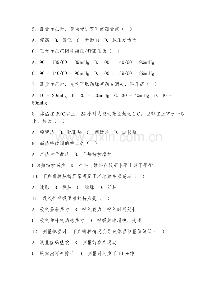 2026年中职第三学年（护理基础）生命体征监测试题及答案.doc_第2页