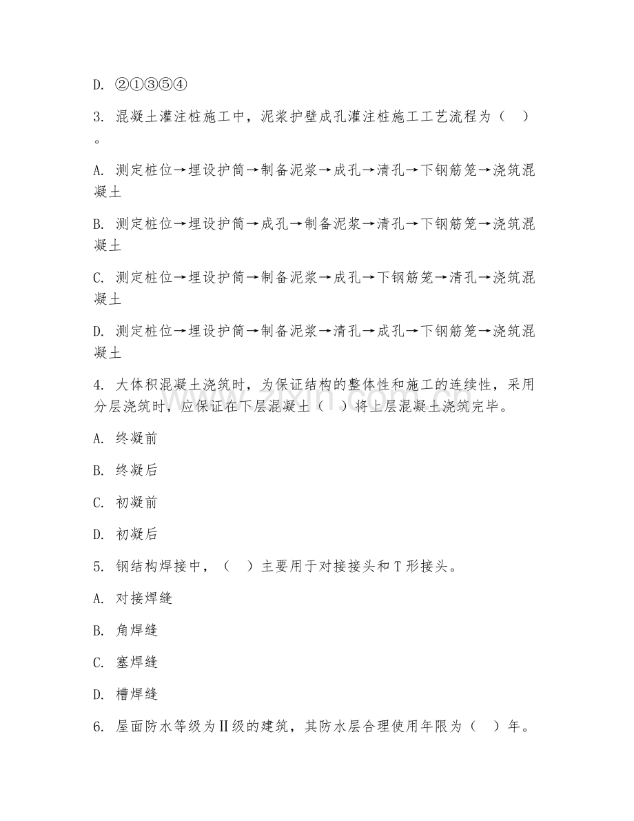 2025年高职土建施工（施工技术推广）试题及答案.doc_第2页