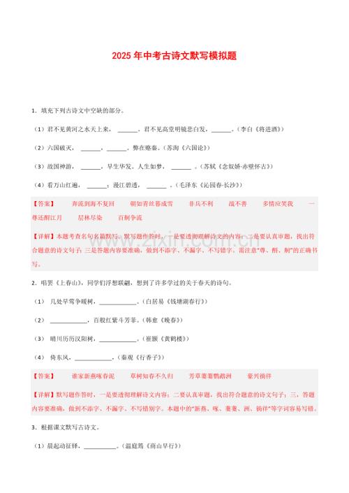 2025年新版中考语文古诗文默写模拟题（含答案）.docx