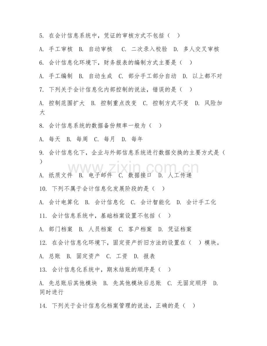 2025年高职（会计电算化）会计信息化综合试题.doc_第2页