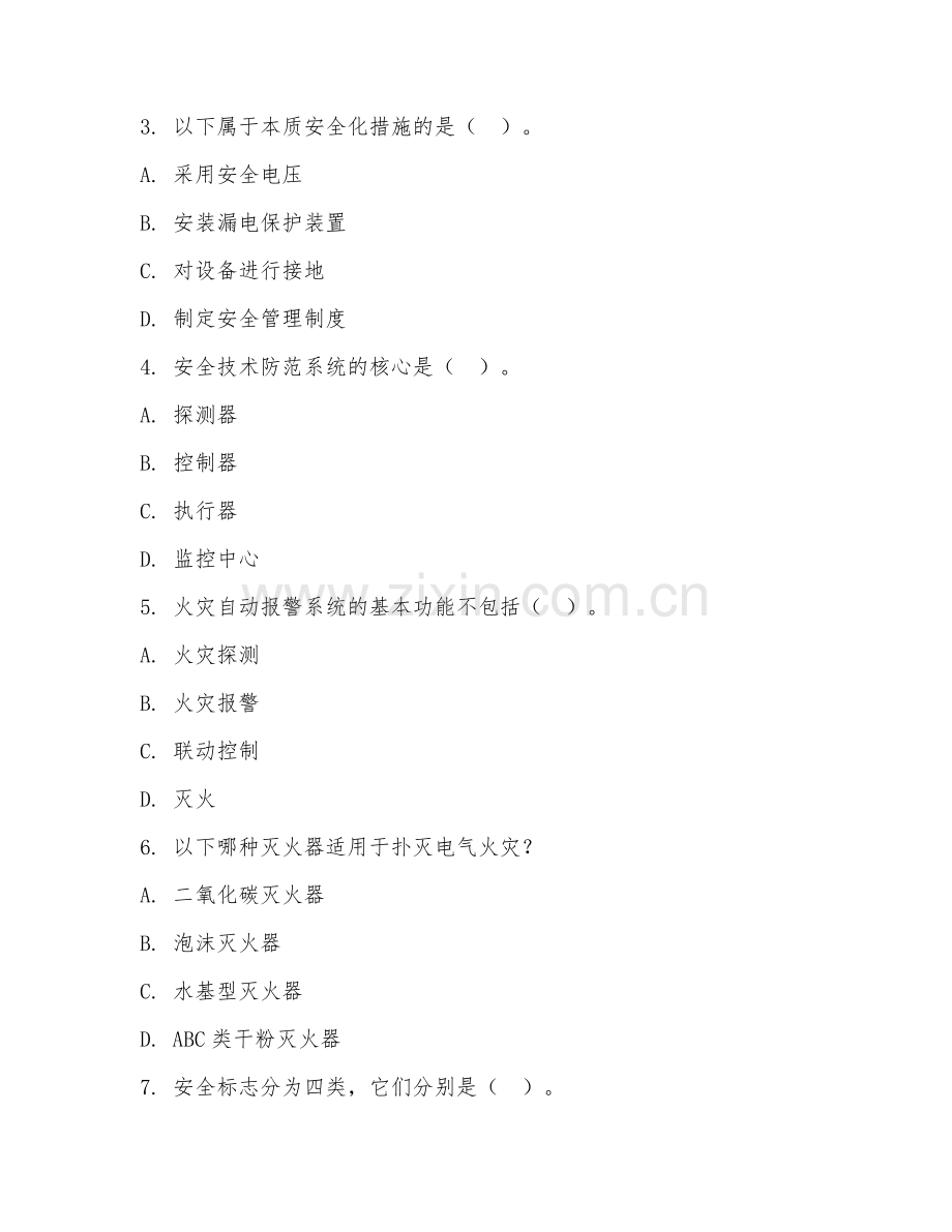 2025年中职安全技术（安全技术基础）试题及答案.doc_第2页