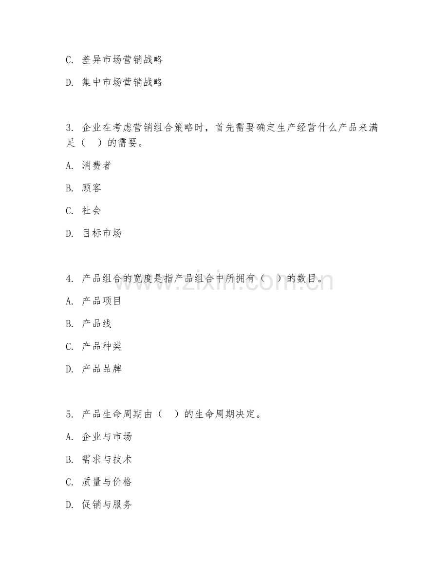 2025年高职第二学年（市场营销）实践应用能力测试卷.doc_第2页
