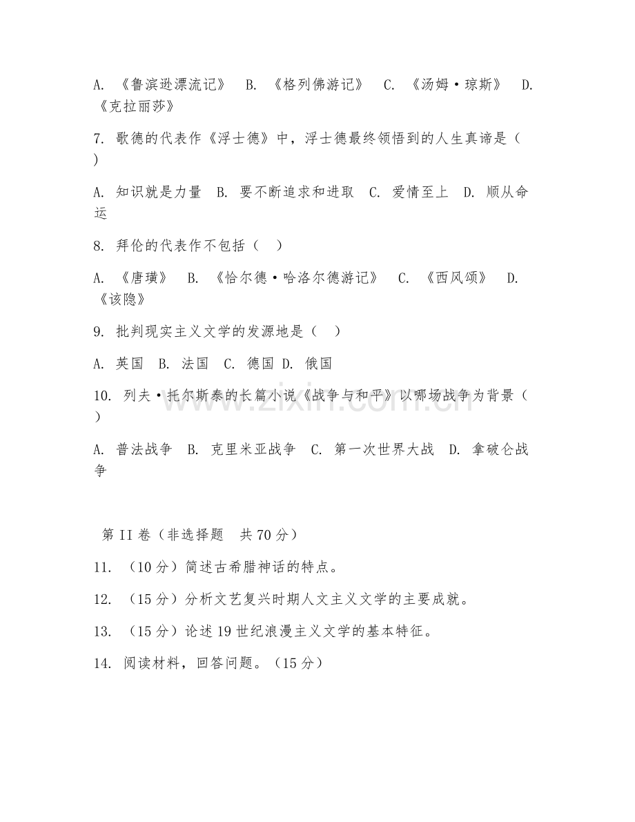 2025年大学文学（外国文学史）试题及答案.doc_第2页