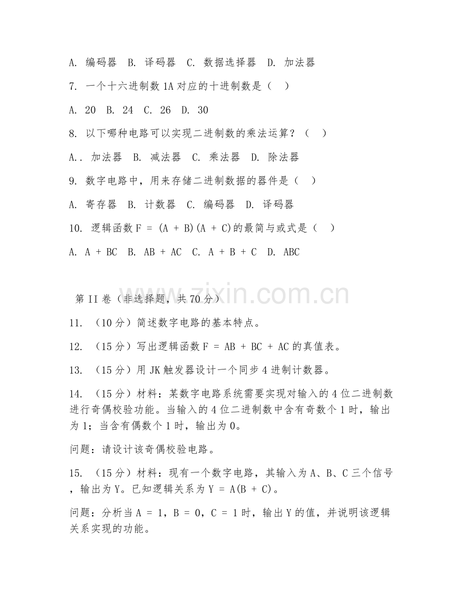 2025年高职电子信息（数字电路实操）试题及答案.doc_第2页