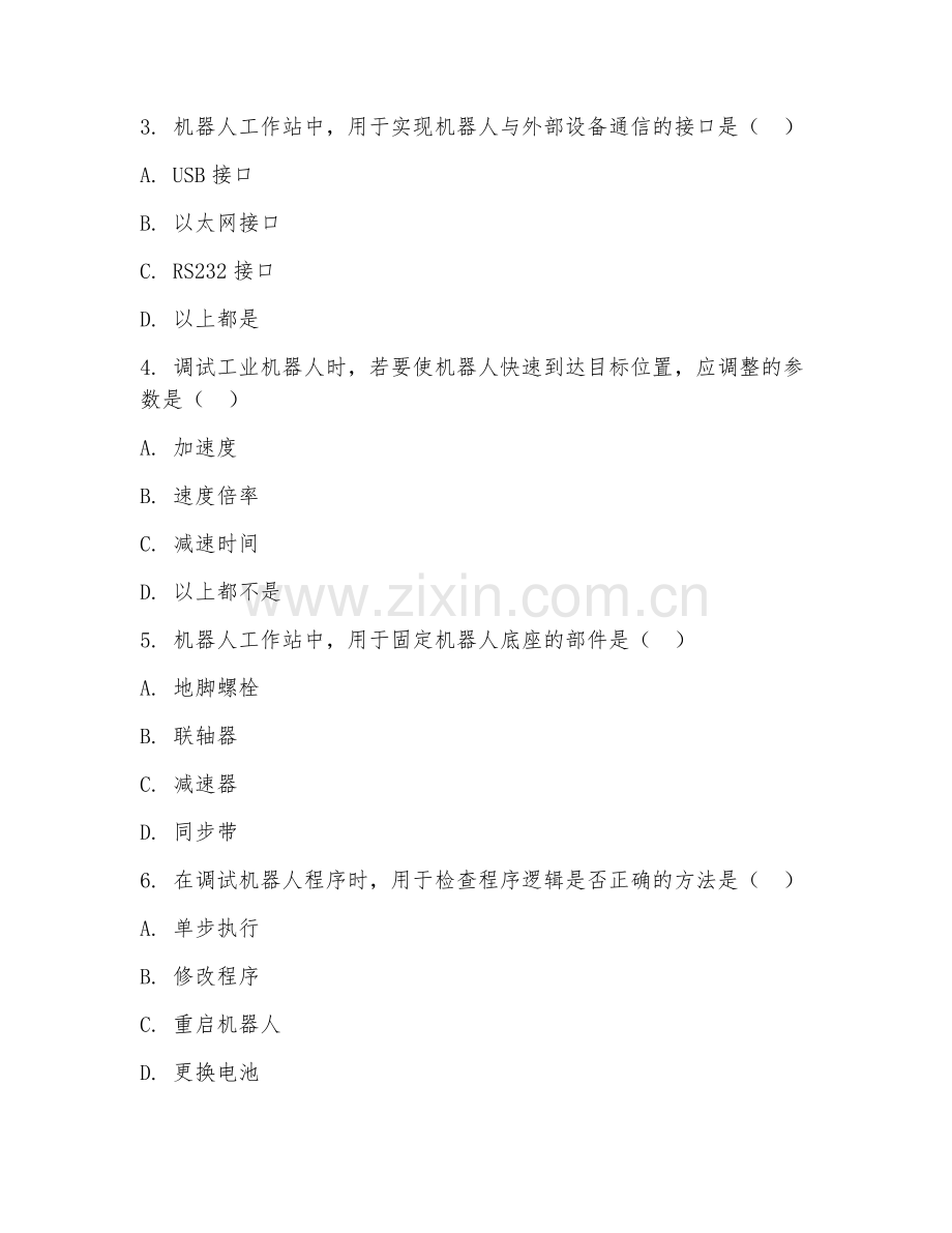 2025年高职（工业机器人技术）机器人工作站调试试题及答案.doc_第2页