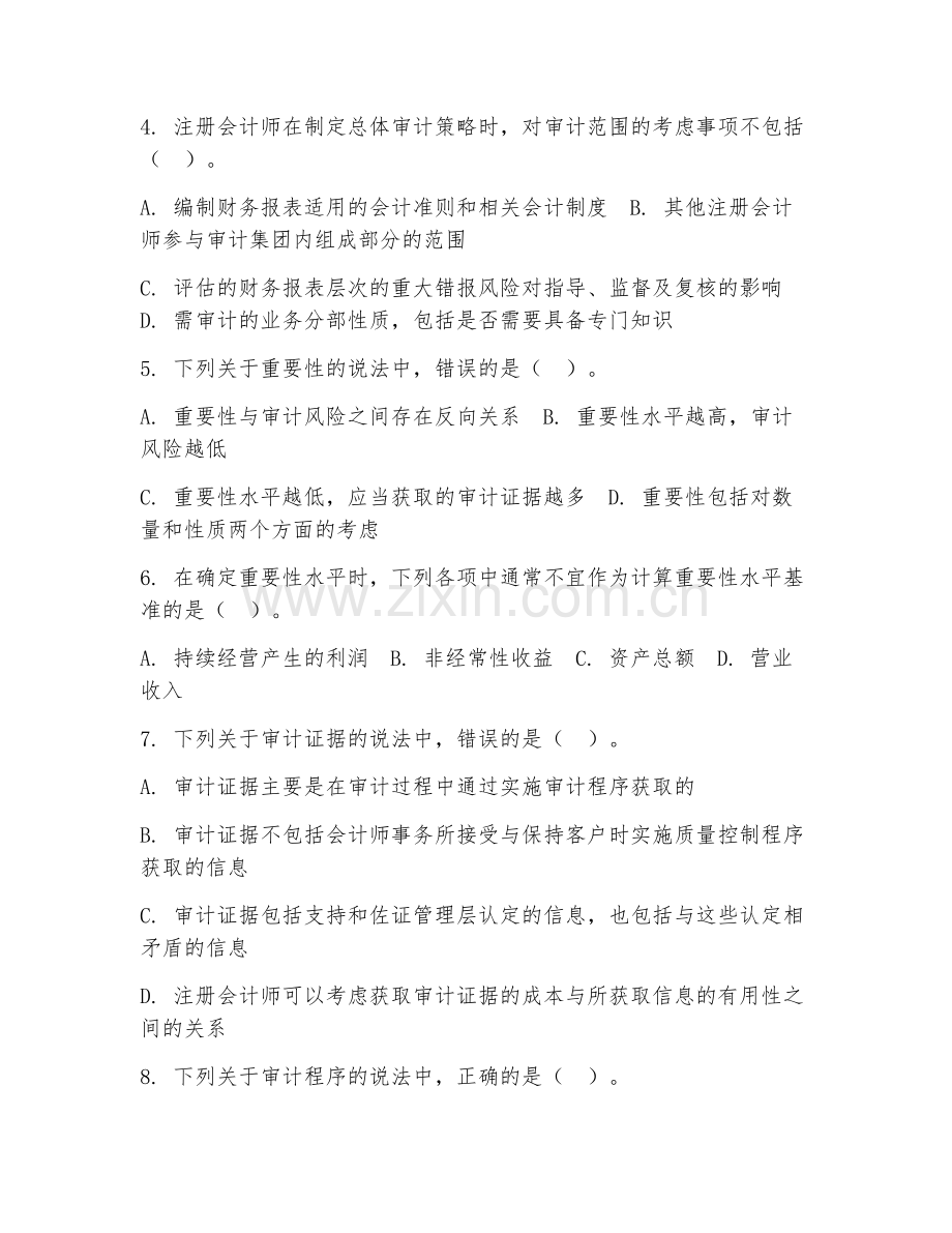 中职第二学年（审计基础）审计流程认知2026年综合测试题及答案.doc_第2页