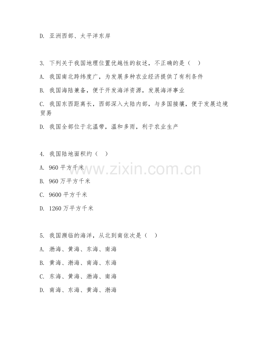 八年级地理（中国地理）2026年上学期期中测试卷.doc_第2页