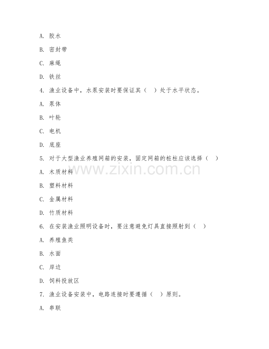 2025年中职渔业设备安装（渔业设备安装）试题及答案.doc_第2页