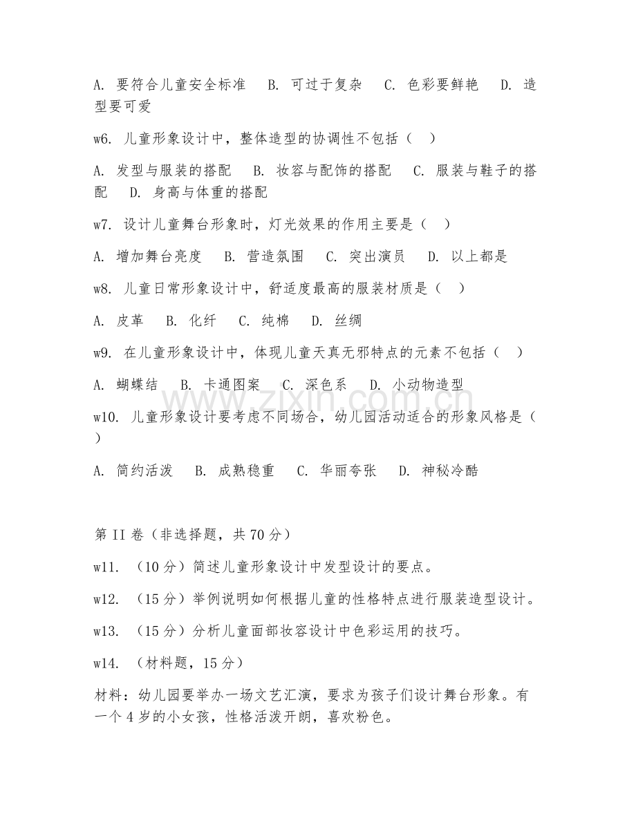 2025年高职形象设计（儿童造型设计）试题及答案.doc_第2页
