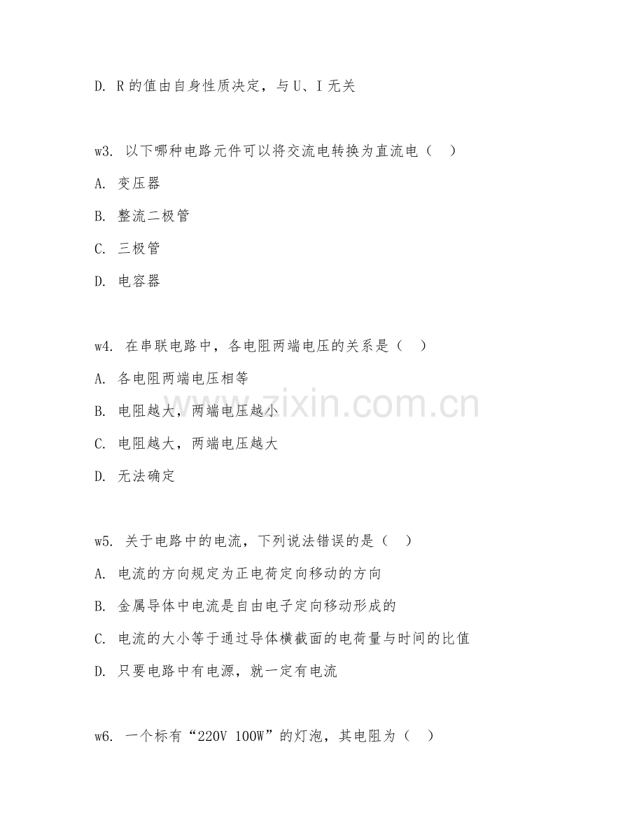 2025年中职电子信息工程（电子基础）试题及答案.doc_第2页