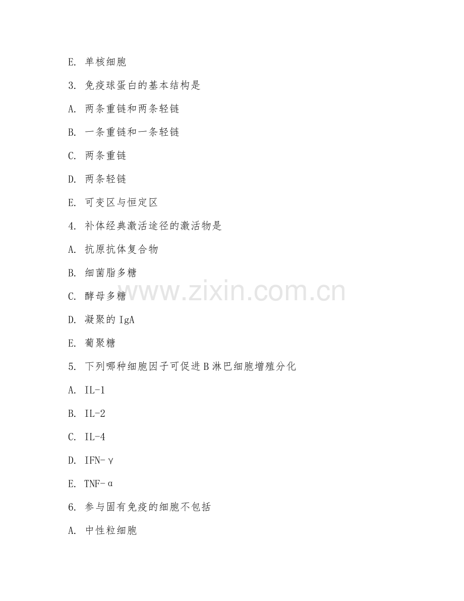 2025年大学（医学检验技术）临床免疫学检验期末试题及答案.doc_第2页