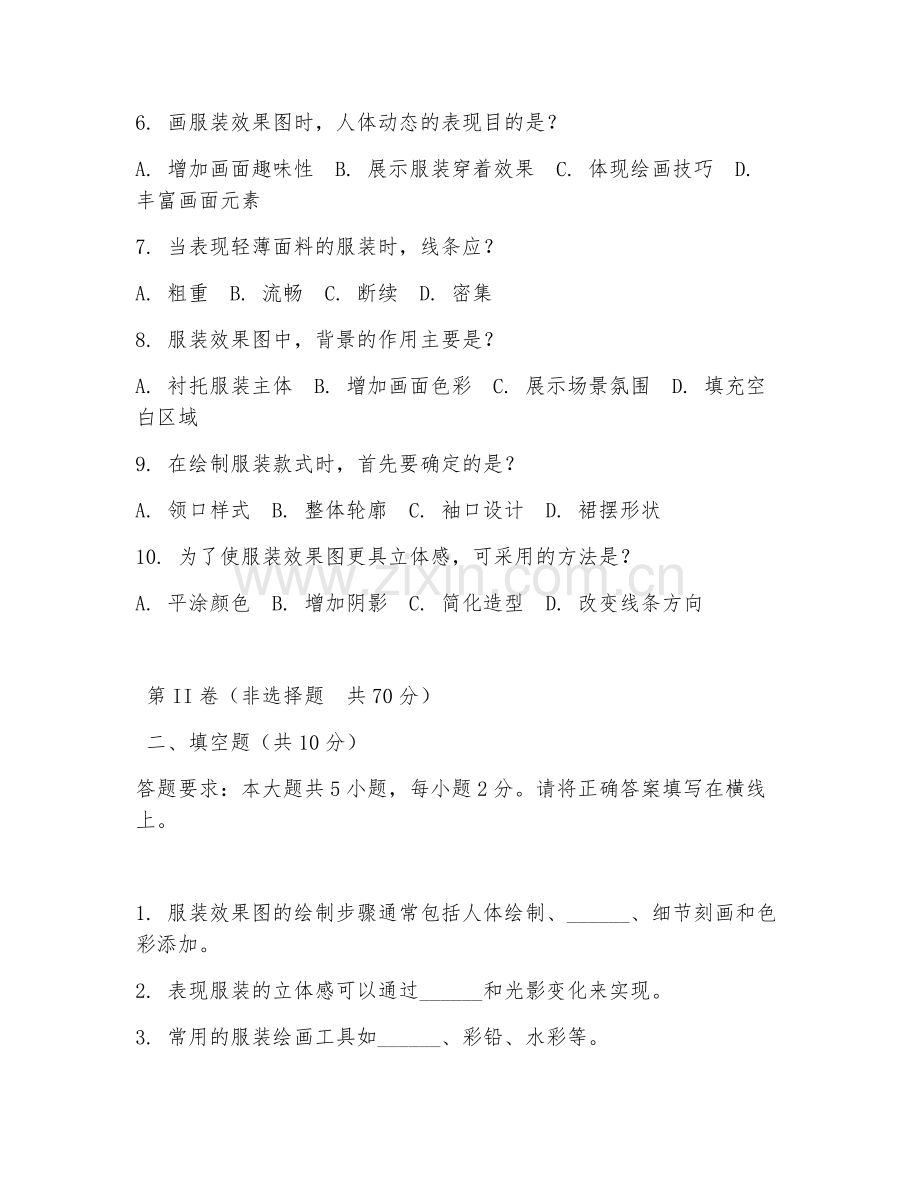 2025年大学服装效果图（服装绘图技巧）试题及答案.doc_第2页
