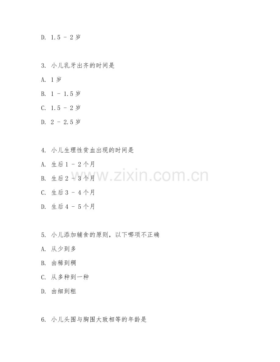 2025年中职（护理）儿科护理试题及答案.doc_第2页