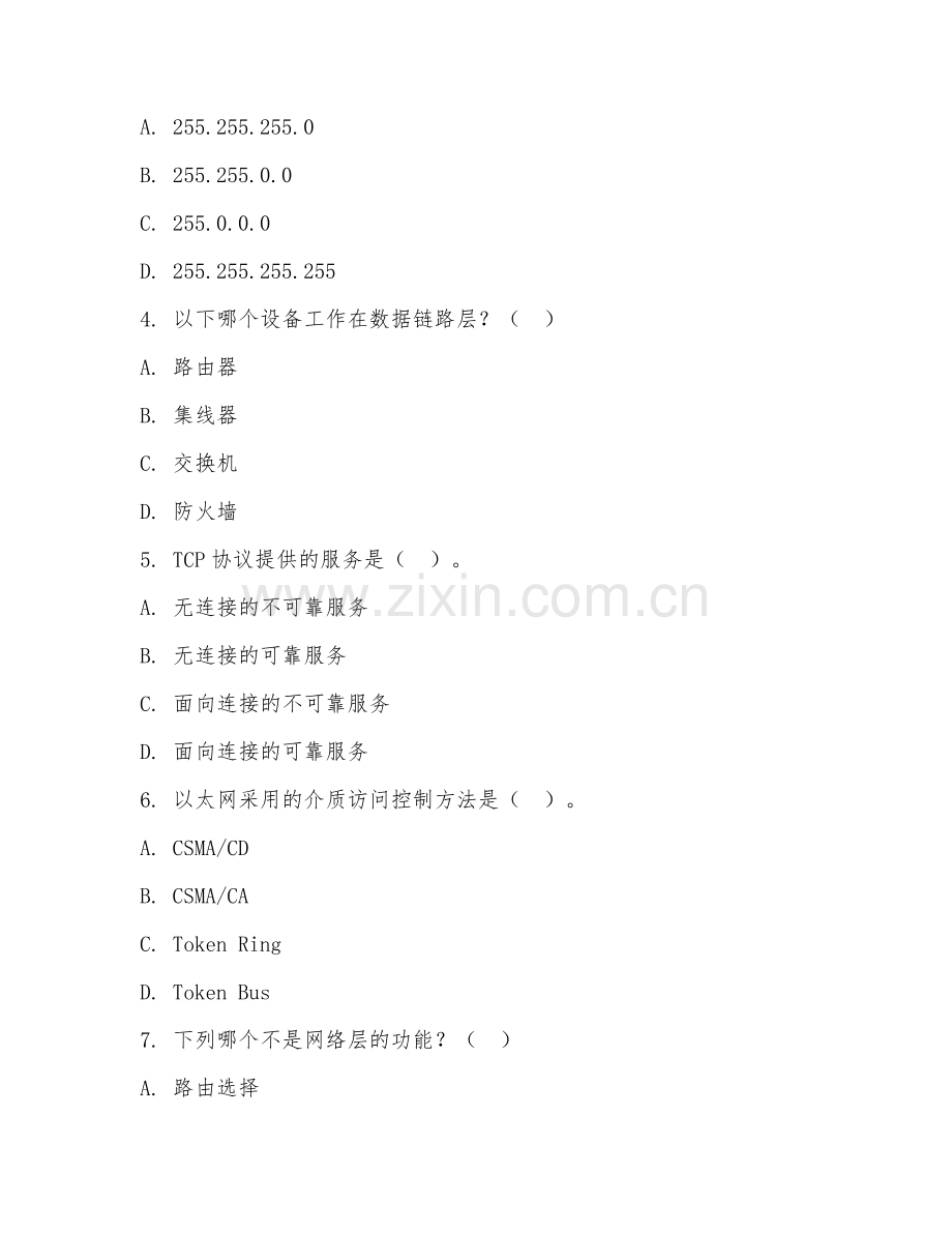 大学（计算机科学与技术）计算机网络2026年综合测试题及答案.doc_第2页