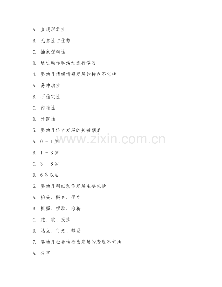 2025年中职托育服务（婴幼儿照护）试题及答案.doc_第2页