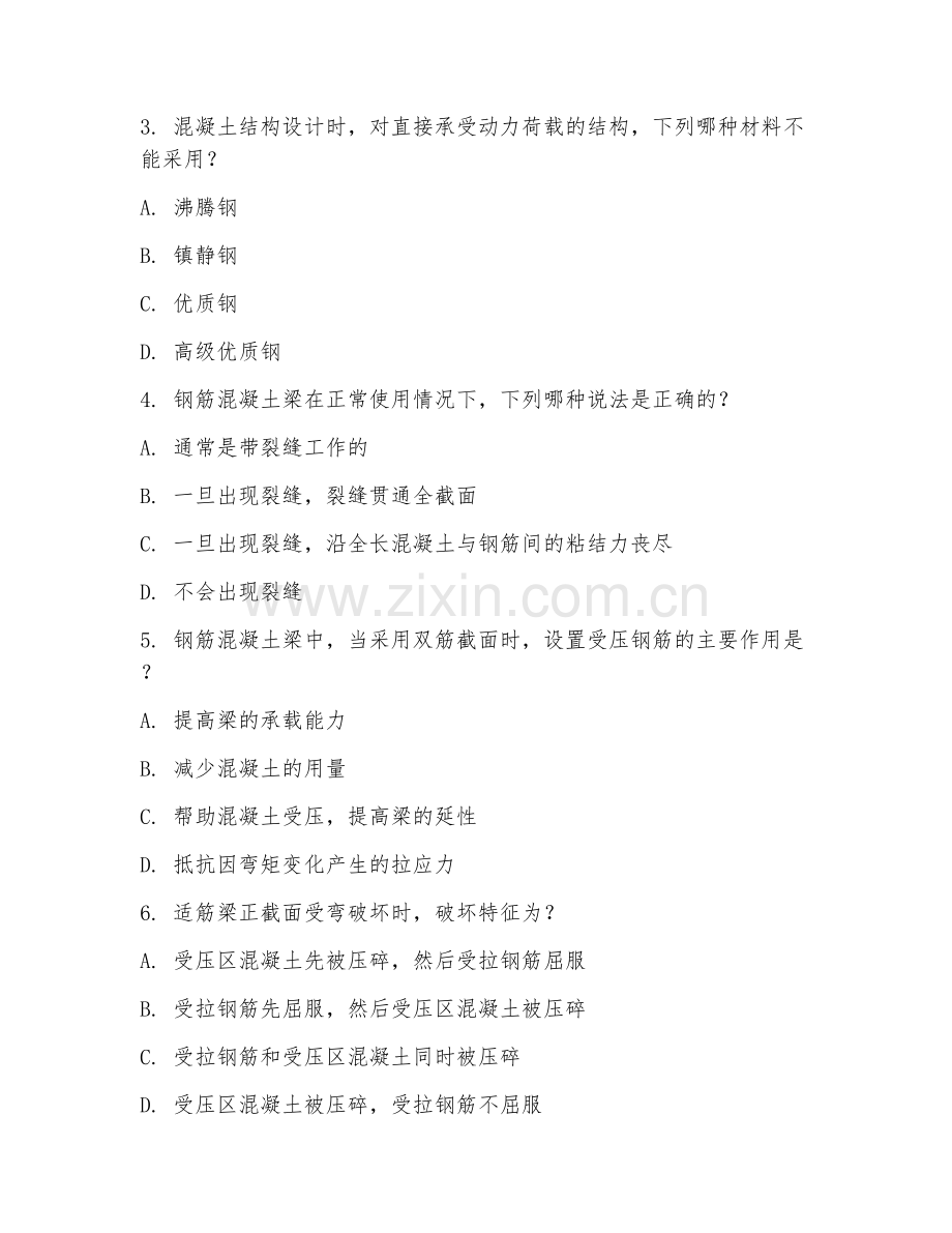 2025年大学本科（土木工程）混凝土结构原理试题及答案.doc_第2页