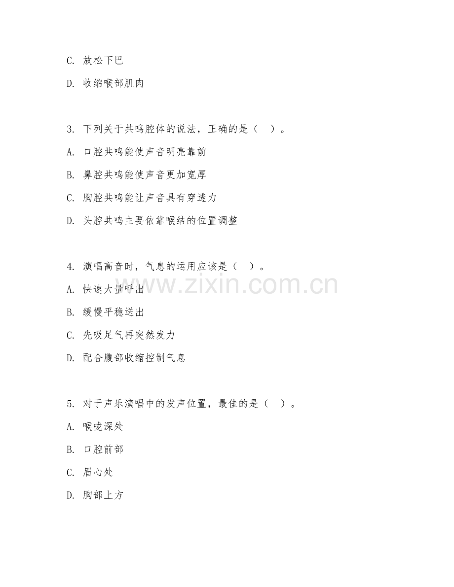 2025年大学本科二年级（音乐表演）声乐演唱技巧测试题及答案.doc_第2页