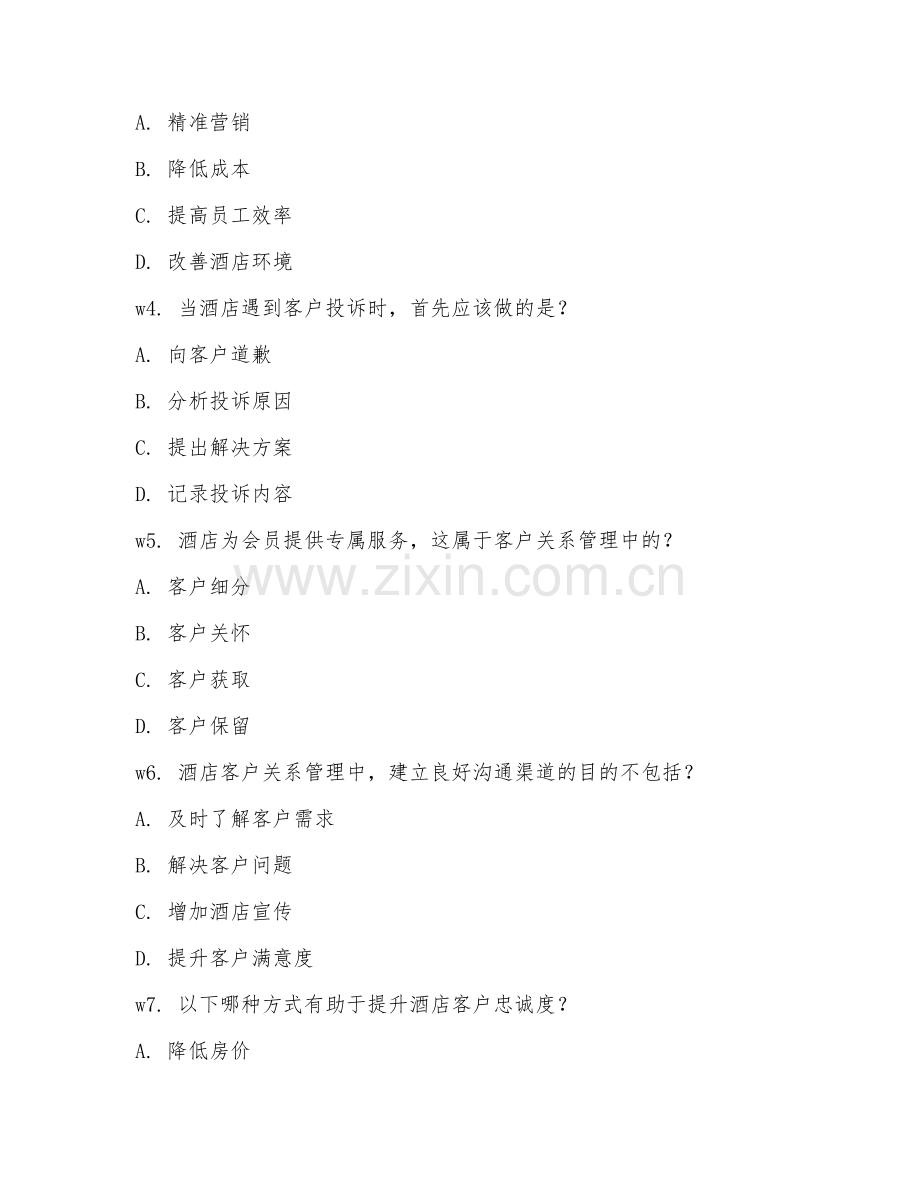 2025年大学（酒店管理）酒店客户关系管理综合测试卷及解析.doc_第2页