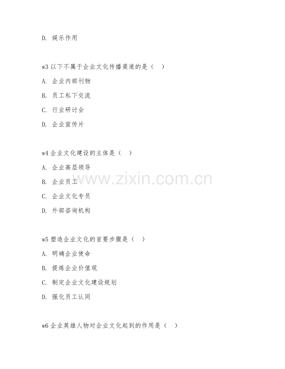 2026下半年人力资源（企业文化专员）通关秘籍.doc_第2页