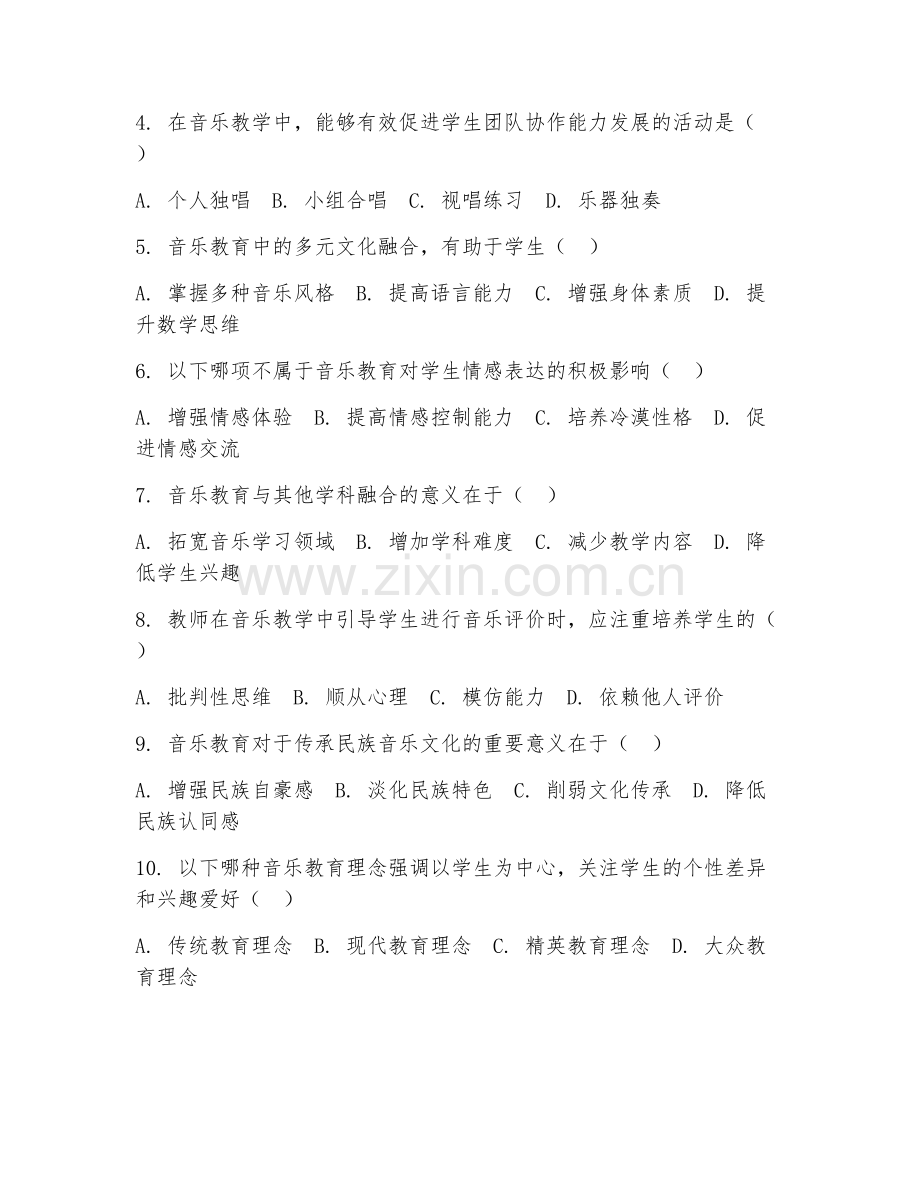 2025年大学音乐教育（音乐教育理论）试题及答案.doc_第2页