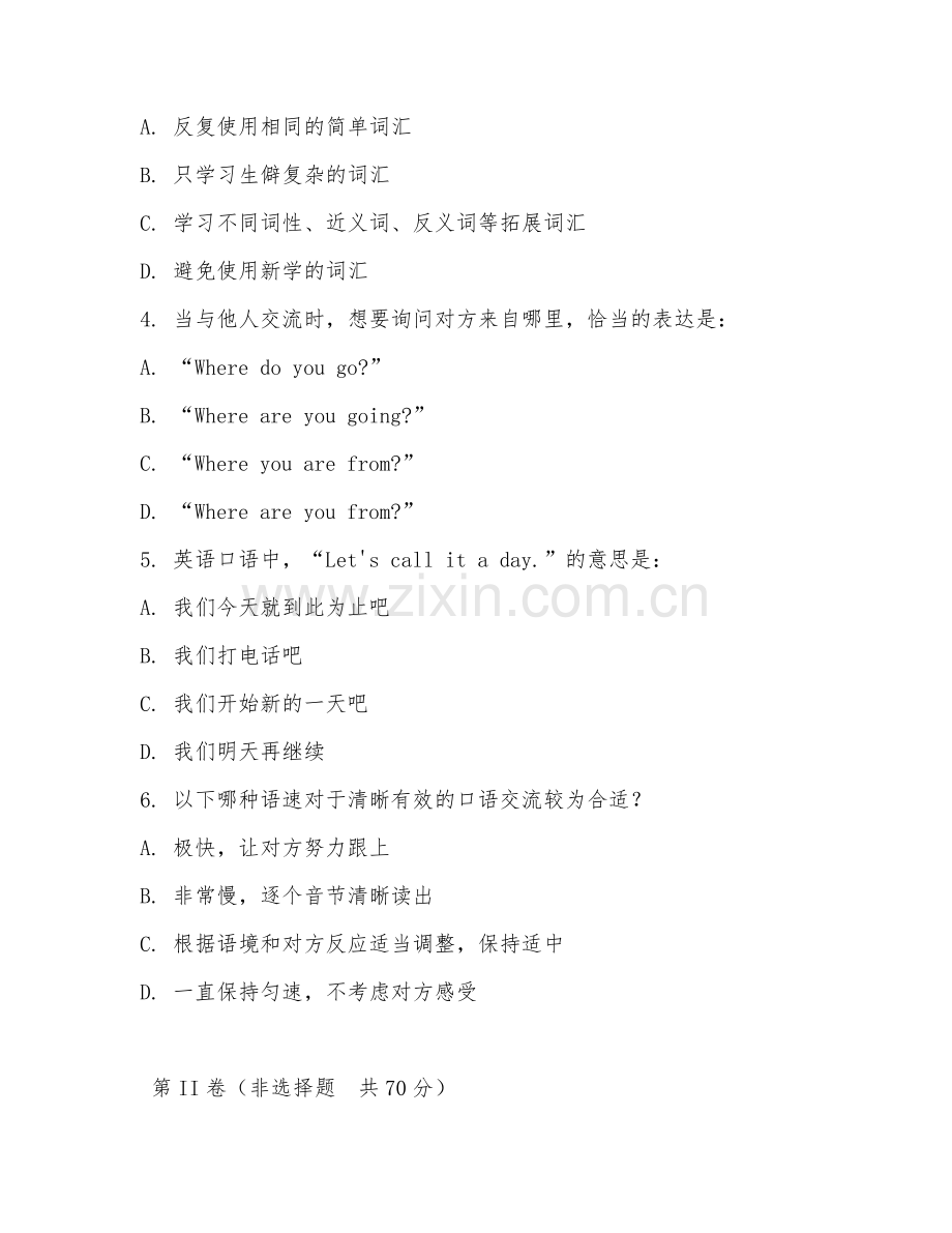 2026年语言培训（口语培训）考题及答案.doc_第2页