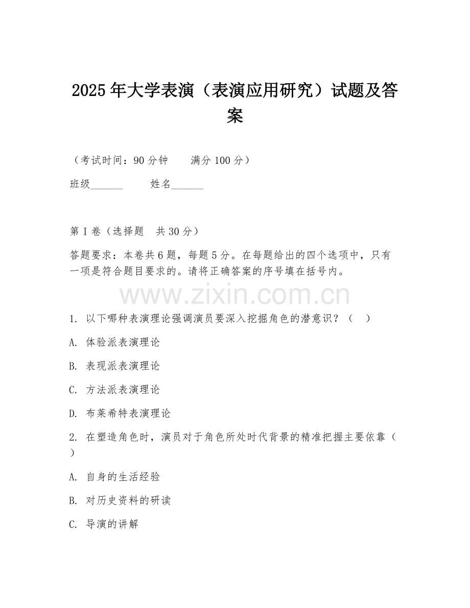 2025年大学表演（表演应用研究）试题及答案.doc_第1页