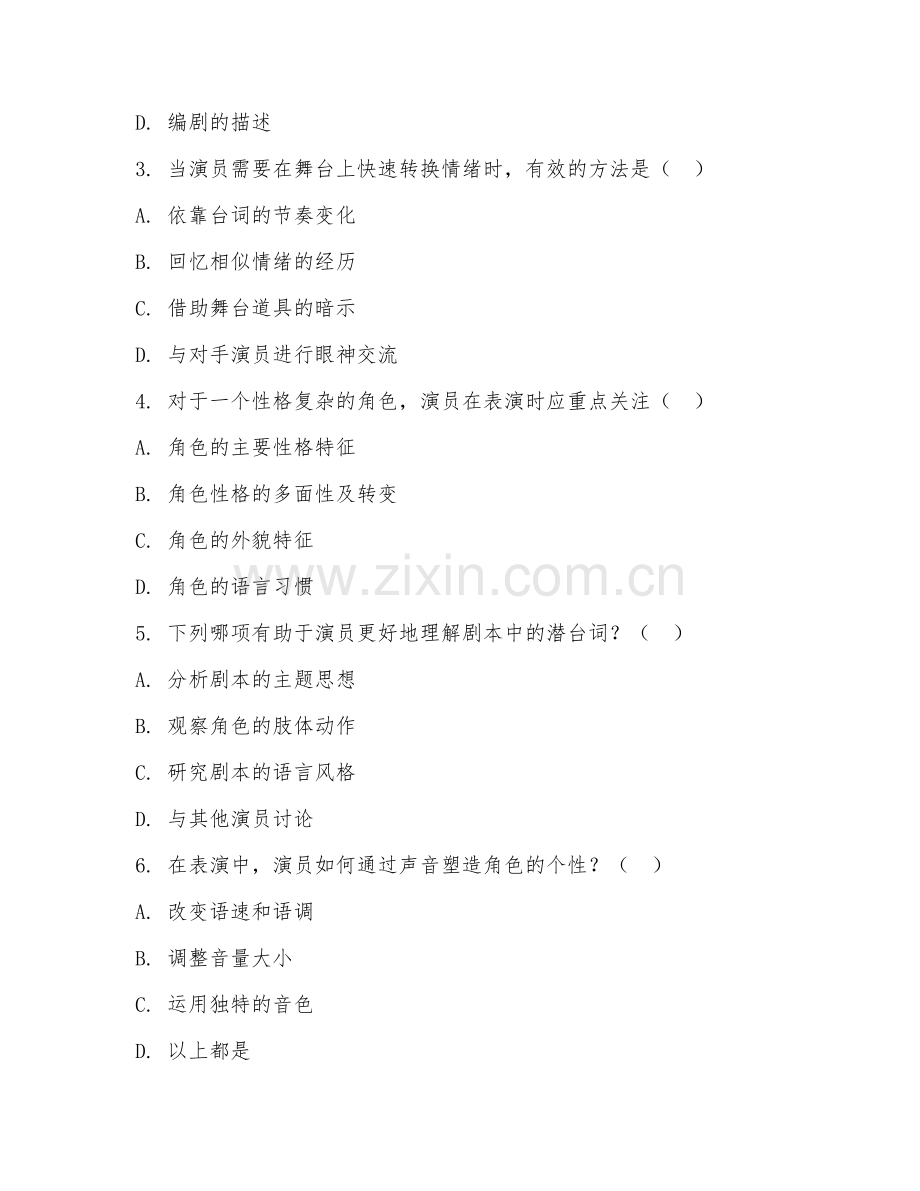 2025年大学表演（表演应用研究）试题及答案.doc_第2页